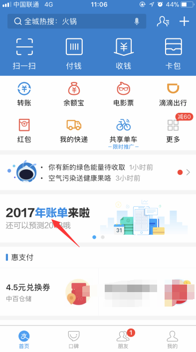 2018年支付宝账单怎么看 2018支付宝账单排名