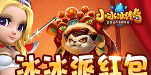小冰冰传奇2017元宵节活动公告