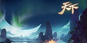 天下手游2017情人节有什么活动
