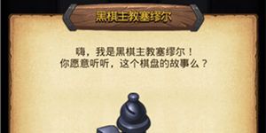 不思议迷宫主教的阴谋活动公告