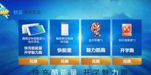 天天酷跑集字卡抢魅蓝5s活动地址