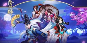 阴阳师手游2017愚人节活动内容公告