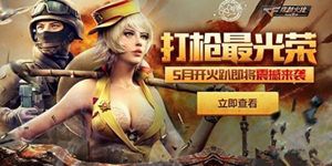 cf手游5月开火趴活动有什么奖励