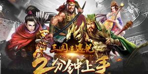 三国逍遥记7月活动大全