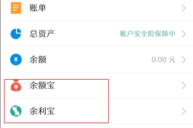 支付宝中的余利宝是什么 支付宝余利宝有什么用