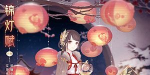 奇迹暖暖2017元旦节活动