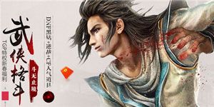 cf武侠格斗斗无止境活动地址