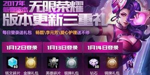 王者荣耀无限荣耀版本活动公告