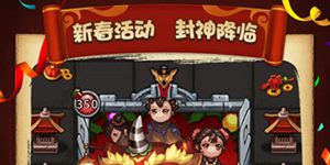 不思议迷宫新春版更新公告