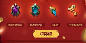lol2017迎新春战斗拿奖励活动地址
