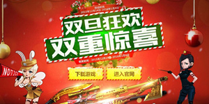 cf手游2016圣诞节活动公告