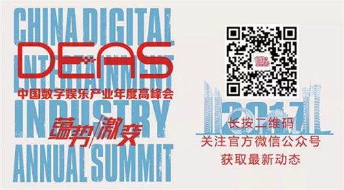斗鱼直播产品事业部副总裁王岩将出席2017DEAS，探讨网络直播多元生态