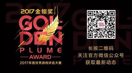 2017金翎奖公布，龙图游戏摘得最佳原创移动游戏桂冠