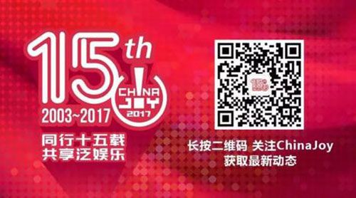2018年ChinaJoy指定搭建商招标工作启动