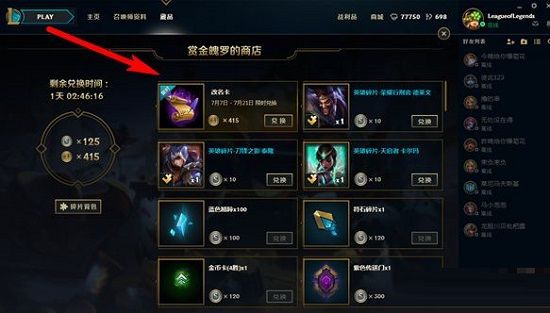 lol魄罗赏金快速获得415个领改名卡攻略