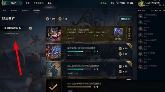 lol喜庆魄罗的礼物介绍