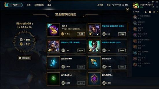 lol任务中心升级好运魄罗介绍