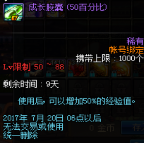 DNF赛利亚的馈赠经验胶囊怎么合理使用