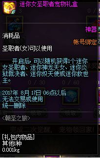dnf女圣职者朝圣之旅活动