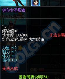 dnf女圣职者二觉宠物礼盒属性图