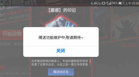 王者荣耀英雄印记无法赠送怎么回事呢?赠送功能维护怎么赠送印记