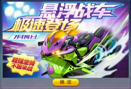 天天酷跑悬浮战车怎么得?悬浮战车多少钱?