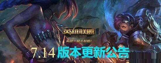 lol7月18日更新维护到几点结束