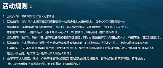 CF枪王集结令7月活动网址是多少