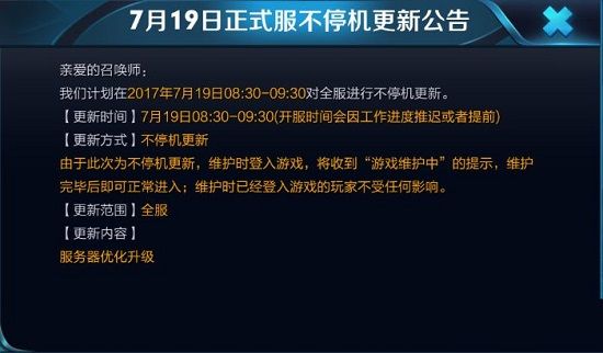 王者荣耀7月19日正式服不停机更新是真的吗