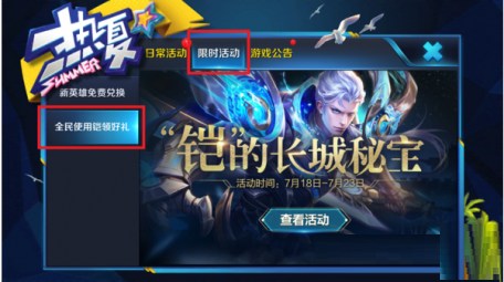 王者荣耀铠的长城秘宝在哪进