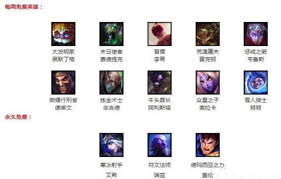 2017英雄联盟7月21日最新周免英雄公告