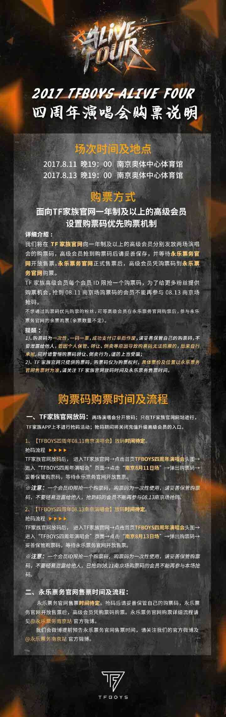 tfboys四周年演唱会门票怎么买多少钱