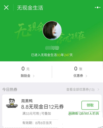 微信8.8无现金日玩法介绍