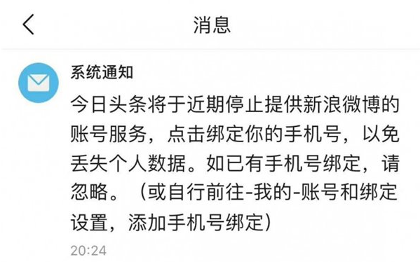 今日头条使用微博登录不了是怎么回事?