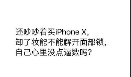 iphonex卸妆后还能解锁吗 iphonex卸妆后解锁失败怎么办