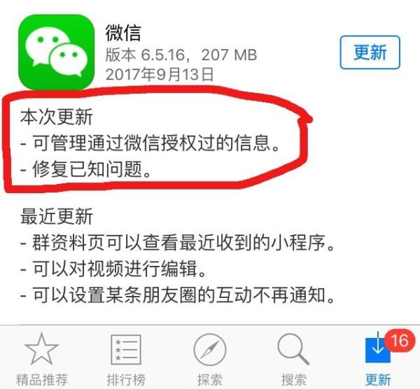 微信更新：新增微信授权管理权限