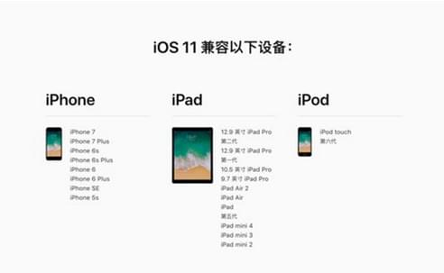 ios11发布正式版 ios11正式版新功能全面介绍