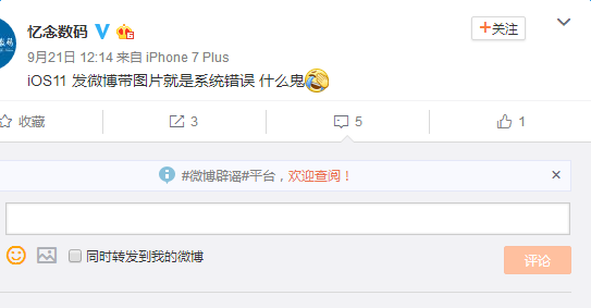 ios11发送微博图片失败怎么解决