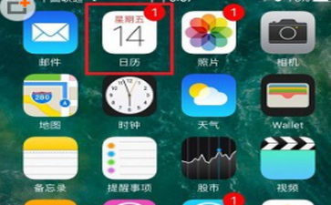 iPhone8日历广告怎么删除