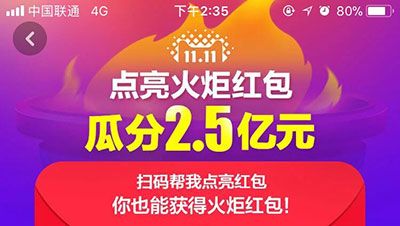 2017年天猫火炬红包是给钱还是给抵用券