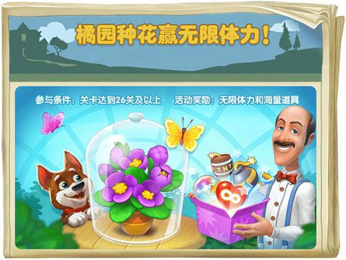 《梦幻花园》福利盘点 那些不可不参加的活动