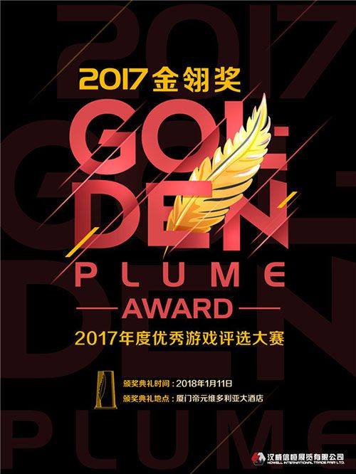 第十二届金翎奖移动游戏类奖项大总结：精品游戏交出年末成绩单