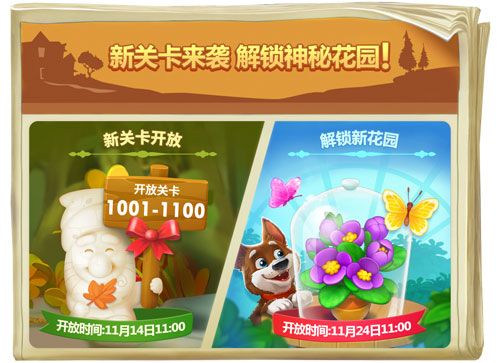 解锁神秘花园探索未知区域 《梦幻花园》新关卡来袭