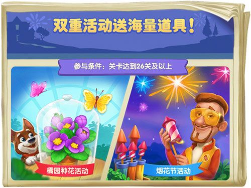 双重活动来袭 《梦幻花园》快乐玩消除悠闲建花园
