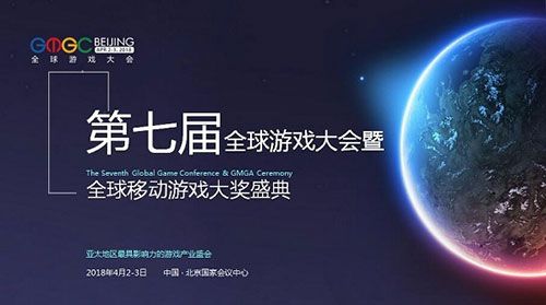 第七届全球游戏大会正式启动——游戏改变世界