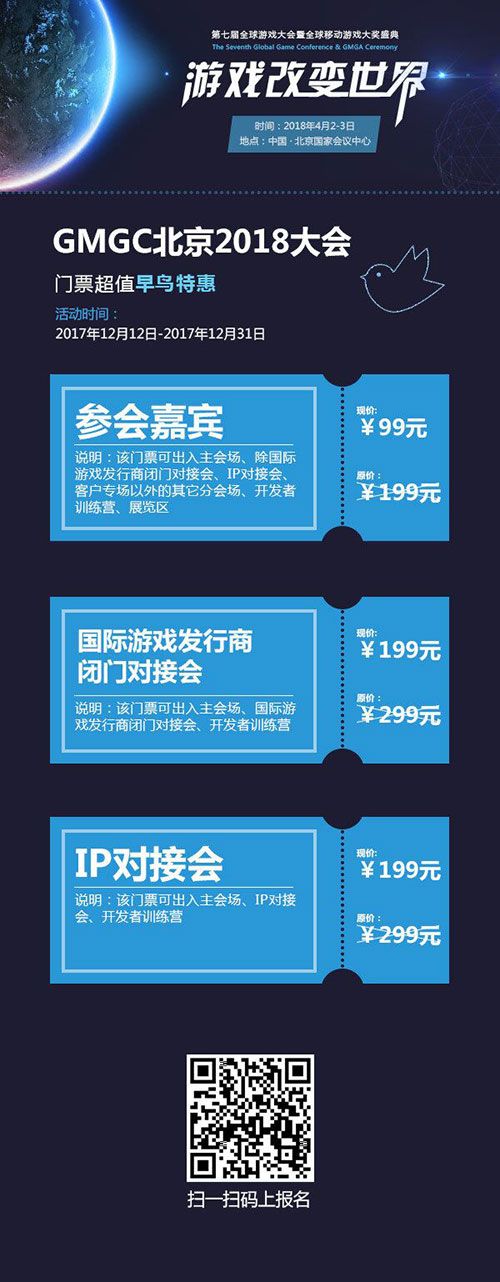 GMGC北京2018｜大会门票早鸟特惠月，手快有手慢无！