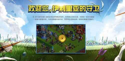 预约开启：《守卫者王国》国服官网今日正式上线