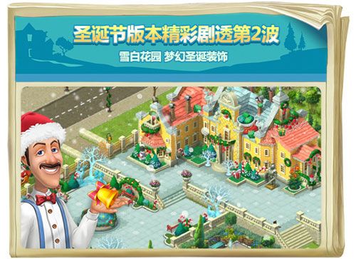 《梦幻花园》福利不多第二期 圣诞限定装扮来袭