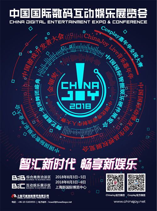 智汇新时代，畅享新娱乐 —— 2018年ChinaJoy蓄势待发，全新升级！