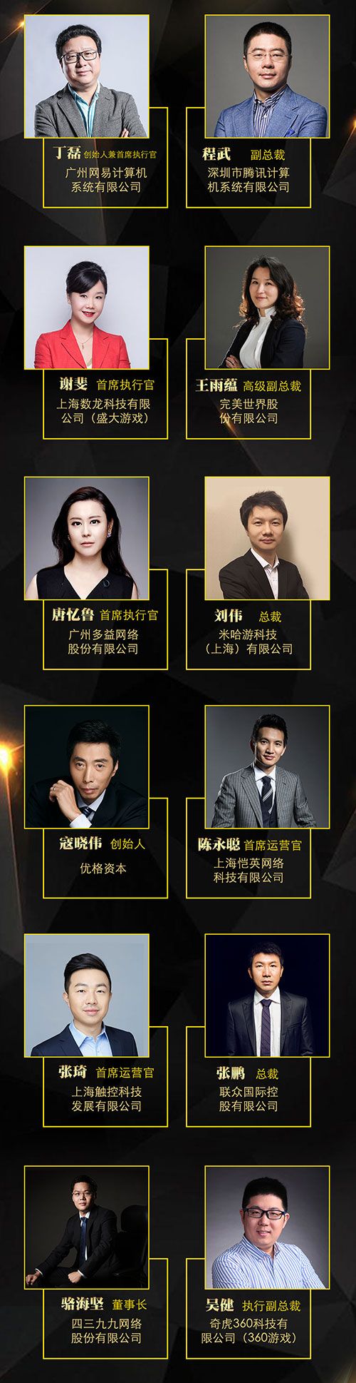 群星汇聚南海之滨 2017年度中国游戏产业年会嘉宾名单正式公布